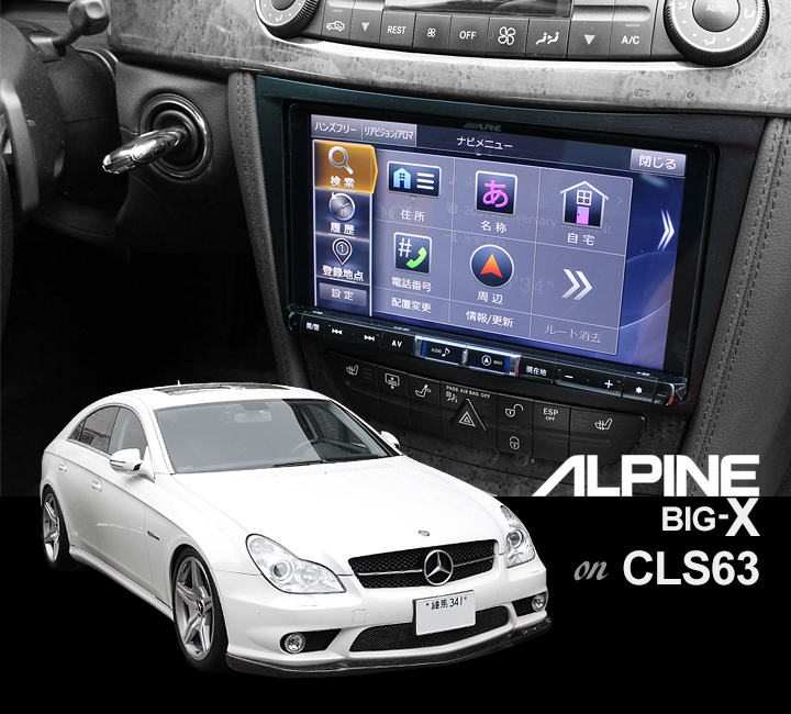 AMG CLS63のナビ交換の事例紹介です